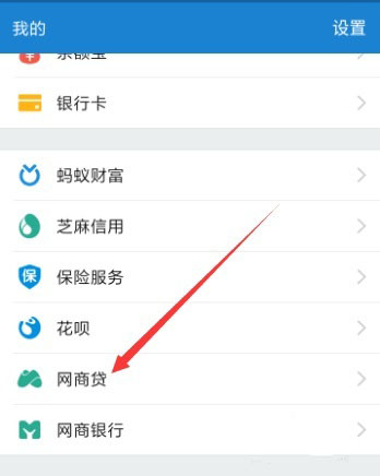 支付寶怎么進行貸款_具體操作方法