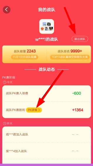 手機(jī)淘寶如何退出雙11戰(zhàn)隊(duì)_退出具體操作方法