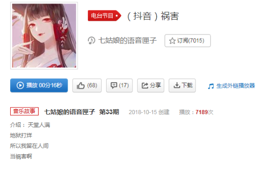 抖音留在人間當禍害歌曲是什么 留在人間當禍害歌詞介紹