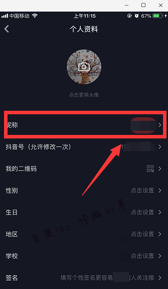 抖音昵稱如何添加彩虹   抖音昵稱加彩虹教程