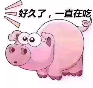 抖音粉豬吃屎表情分享   粉豬吃屎表情什么樣