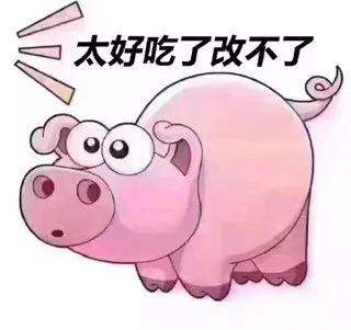 抖音粉豬吃屎表情分享   粉豬吃屎表情什么樣