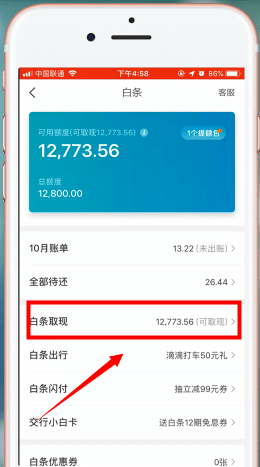 京東金融如何將京東白條提現_京東白條具體操作步驟