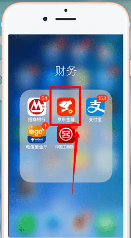 京東金融APP將京東白條注銷的具體操作步驟