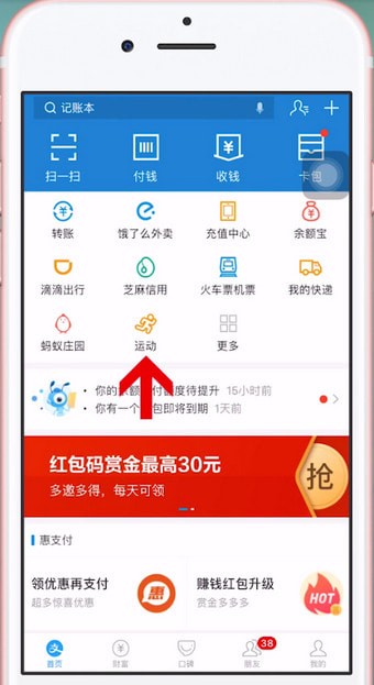 支付寶怎么關閉運動計步_關閉的具體操作方法