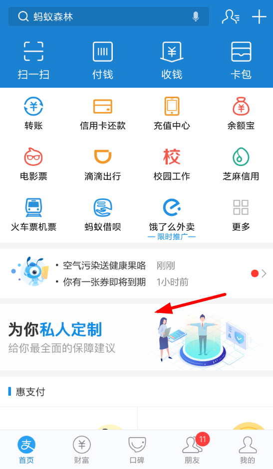 支付寶怎么找到保險測評_具體操作方法