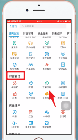 支付寶App辦理ETC的具體操作步驟介紹