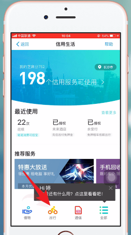 支付寶App辦理ETC的具體操作步驟介紹
