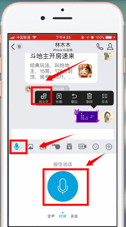 手機QQ怎么將語音轉(zhuǎn)換為文字?QQ操作步驟介紹