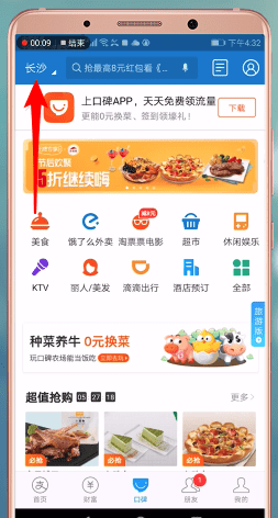 支付寶怎么切換城市_具體操作步驟