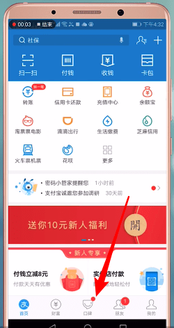 支付寶怎么切換城市_具體操作步驟
