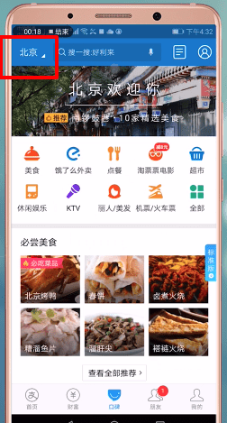 支付寶怎么切換城市_具體操作步驟