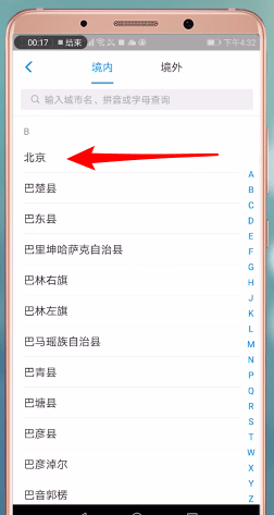 支付寶怎么切換城市_具體操作步驟