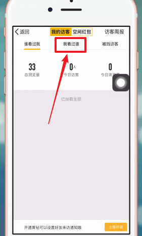 手機QQ怎么將空間訪問記錄刪除_QQ空間具體操作步驟
