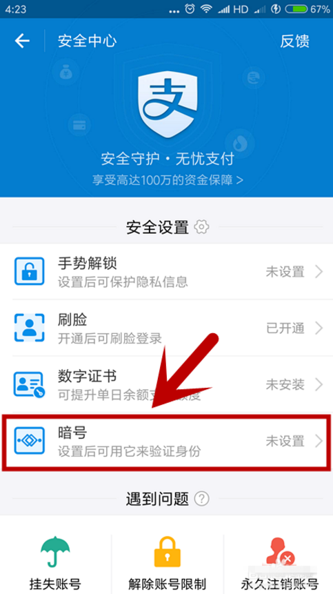 支付寶如何設置暗號_具體操作步驟