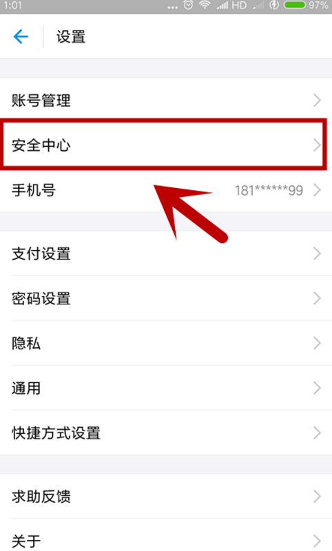 支付寶如何設置暗號_具體操作步驟