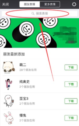 手機(jī)微信中如何找到抖音中小黃鴨表情