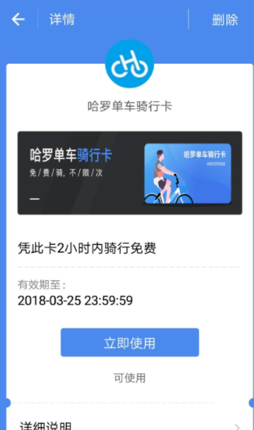 支付寶APP中領取哈羅單車免費騎行卡具體操作方法