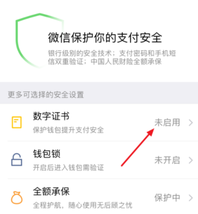 微信怎么開啟數(shù)字證書_開啟具體操作過程