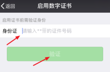 微信怎么開啟數(shù)字證書_開啟具體操作過程