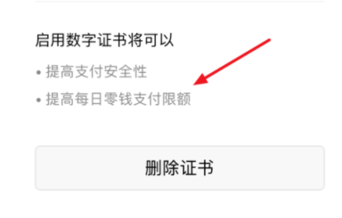 微信怎么開啟數(shù)字證書_開啟具體操作過程