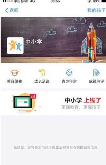 通過支付寶APP查看孩子學習情況的具體操作步驟