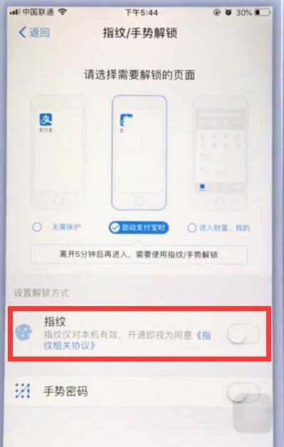蘋果手機中支付寶如何設置指紋鎖  具體操作流程詳解