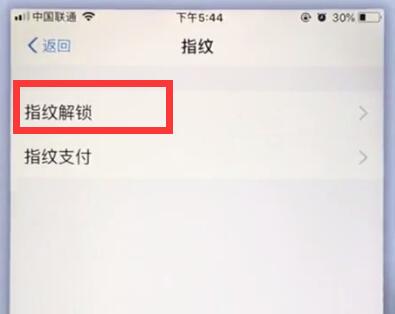 蘋果手機中支付寶如何設置指紋鎖  具體操作流程詳解