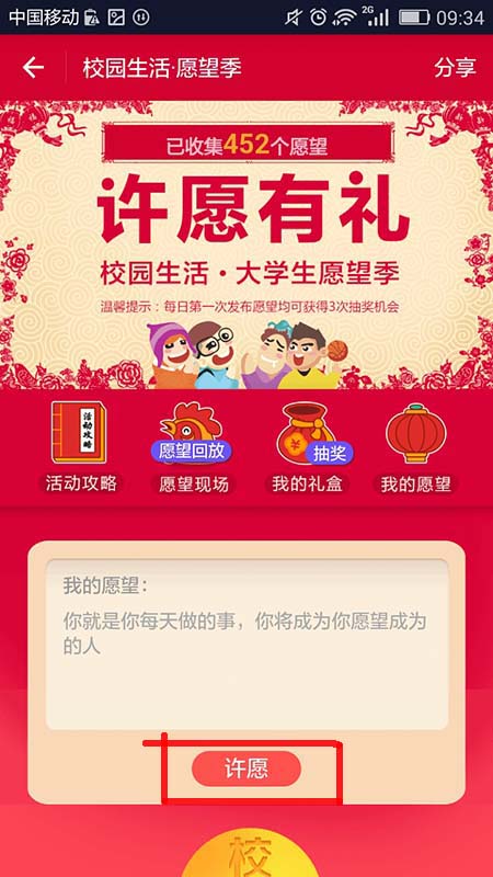 支付寶APP如何許愿_具體操作步驟介紹