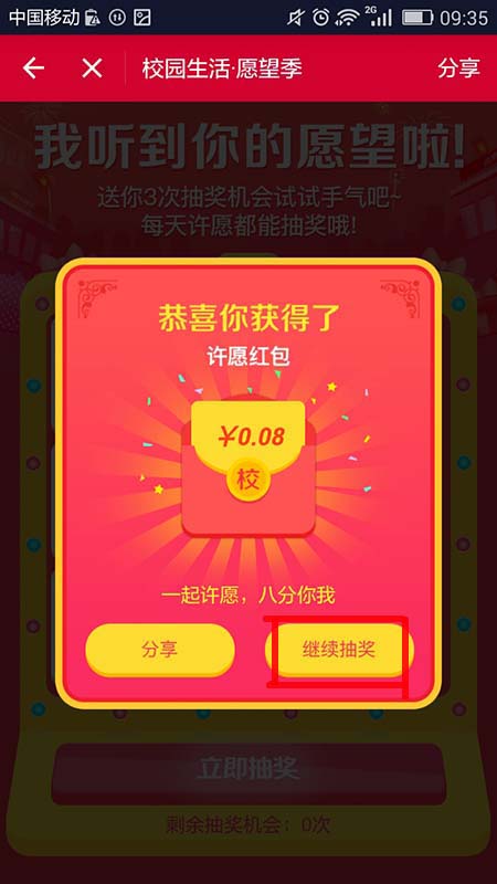 支付寶APP如何許愿_具體操作步驟介紹