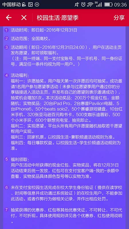 支付寶APP如何許愿_具體操作步驟介紹
