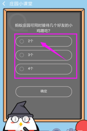 支付寶螞蟻莊園中如何答題領取飼料