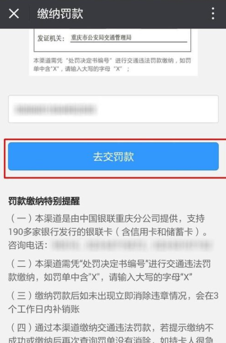 使用微信怎么繳納交通罰款_微信城市服務操作流程