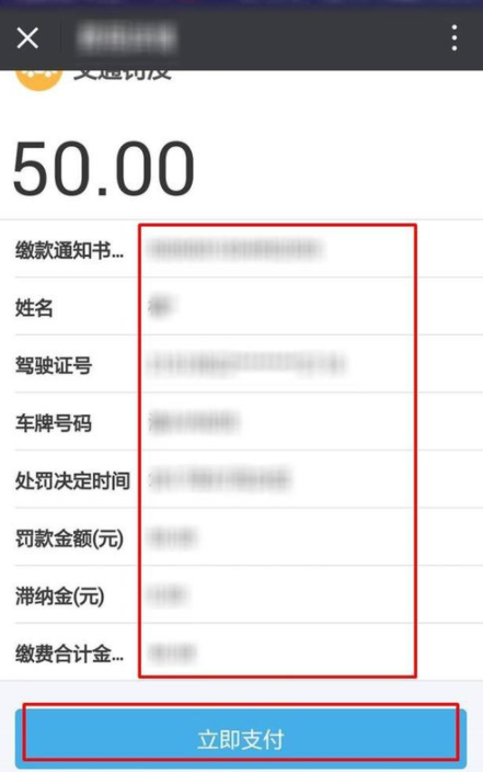 使用微信怎么繳納交通罰款_微信城市服務操作流程