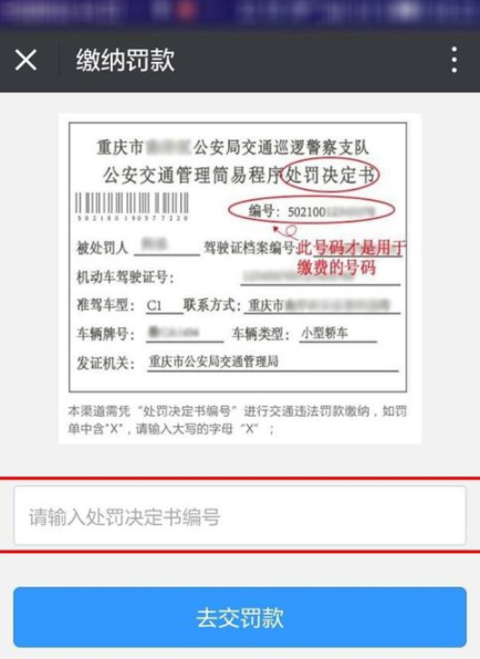 使用微信怎么繳納交通罰款_微信城市服務操作流程
