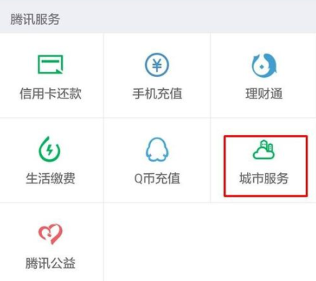 使用微信怎么繳納交通罰款_微信城市服務操作流程