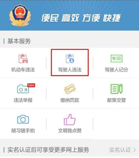 使用微信怎么繳納交通罰款_微信城市服務操作流程