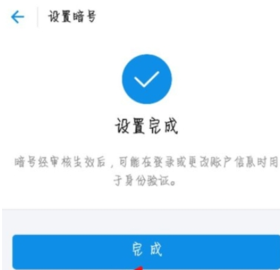 支付寶APP使用圖片作為安全暗號的操作方法