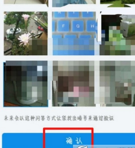 支付寶APP使用圖片作為安全暗號的操作方法