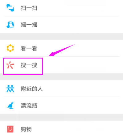 微信APP如何查看熱點?微信熱點操作流程