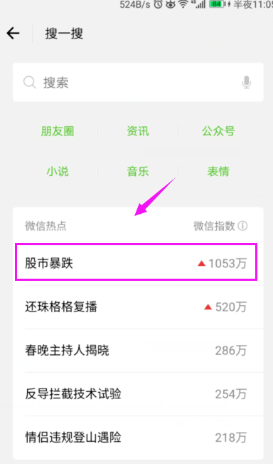 微信APP如何查看熱點?微信熱點操作流程