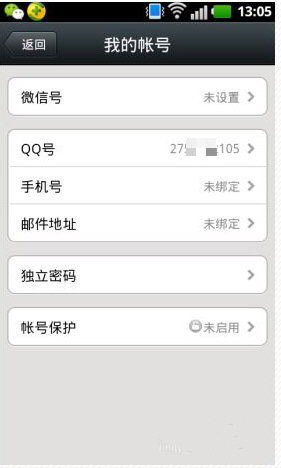 騰訊QQ開通微信的詳細操作流程