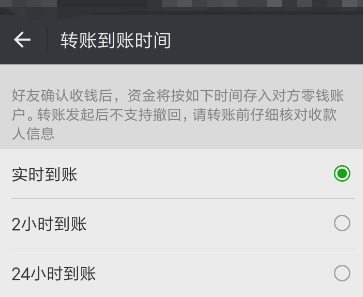 微信怎么修改轉賬到賬時間_微信轉賬操作步驟