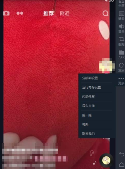 抖音電腦版設置分辨率的具體操作流程