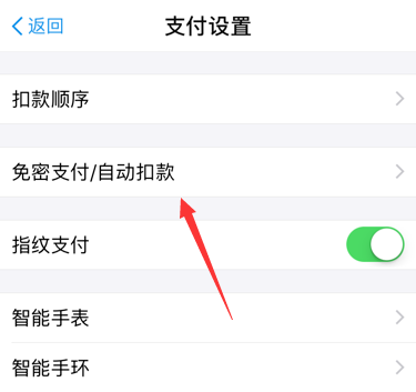 在小紅書APP里將免密支付關掉的詳細操作過程