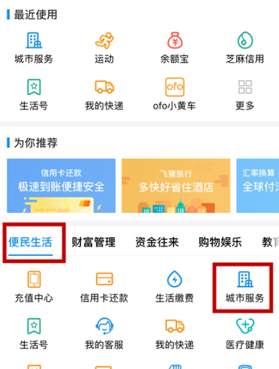 支付寶怎么關聯社保卡_集體操作步驟詳解