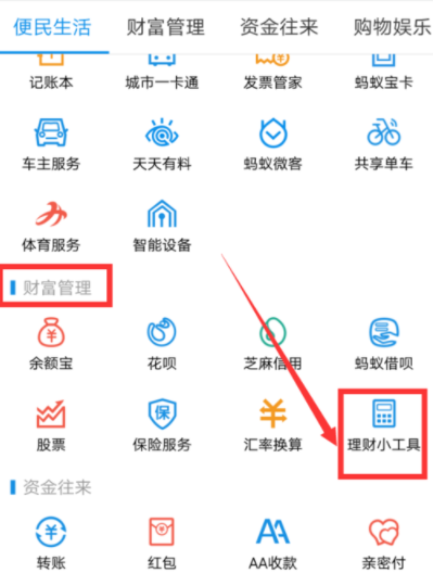 在支付寶app里進行匯率換算的詳細操作