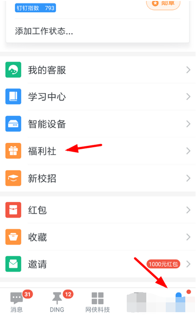 釘釘雙11能量站紅包如何領取 釘釘雙11做任務領紅包攻略