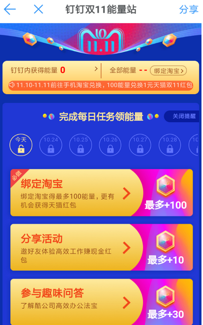釘釘雙11能量站紅包如何領取 釘釘雙11做任務領紅包攻略