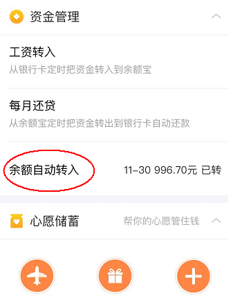 支付寶APP怎么取消余額自動轉入_余額寶的操作過程